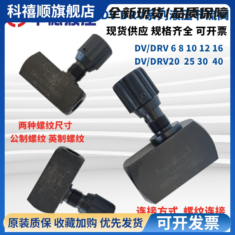华德单向截止节流阀DV/DRV6 8 DRV10-1-10B/2 DRV12 16 20 25 304