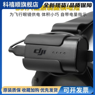 DJI大疆Goggles2飞行眼镜V2V3配件电池供电线头带背挂电池盒背夹