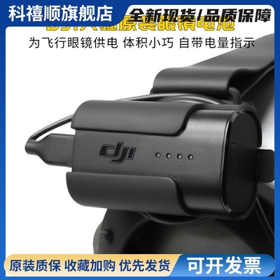 DJI大疆Goggles2飞行眼镜V2V3配件电池供电线头带背挂电池盒背夹