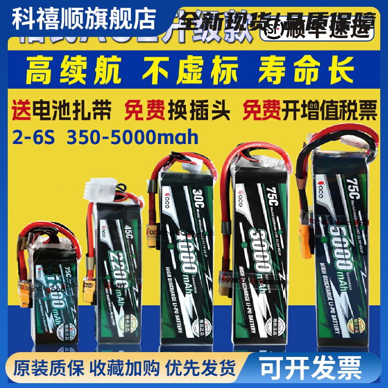格氏ACE航模锂电池格式2S3S 13001650 1800 2700mah 11.1V 30C45C
