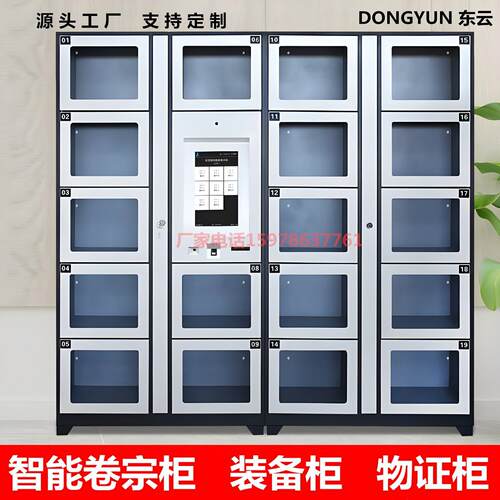 东云铁制智能卷宗档案管理柜 人脸辨识现代简约办公文件交换柜