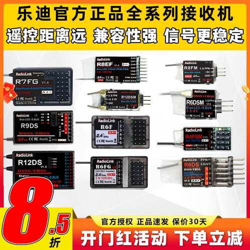 乐迪正品R9DS遥控接收机 模型电玩具零件配件