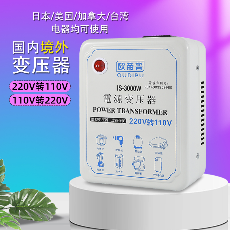 变压器220V转110V美国加拿大日本台湾电源转换降压升压110V转220v