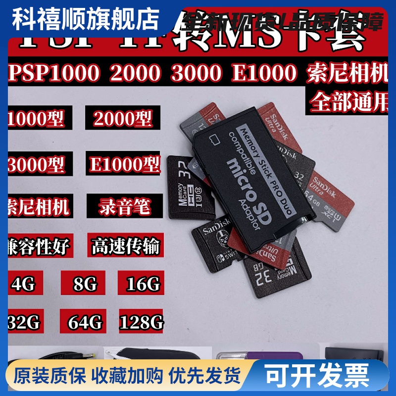 pspMS卡套记忆棒卡托数据线读卡器充电线psp3000收纳包电池盖