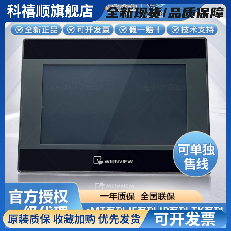 威纶通触摸屏TK/MT/6071/6072