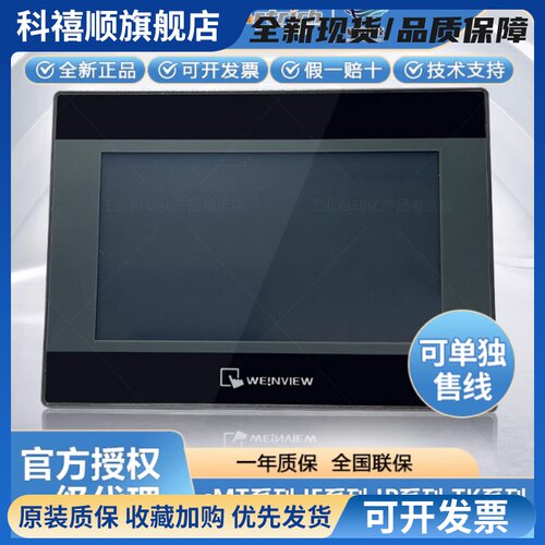 威纶通触摸屏TK/MT/6071/6072