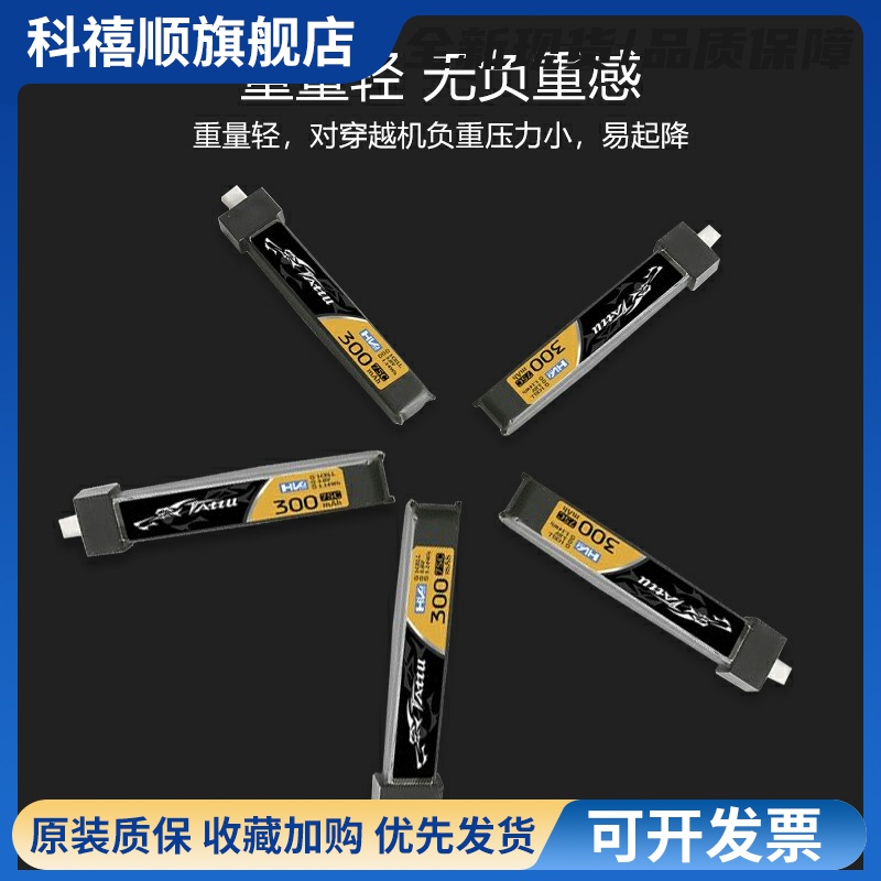 bt2.0格式1S电池格氏高压电池300mah锂电池金砖口香糖穿越机3.8V
