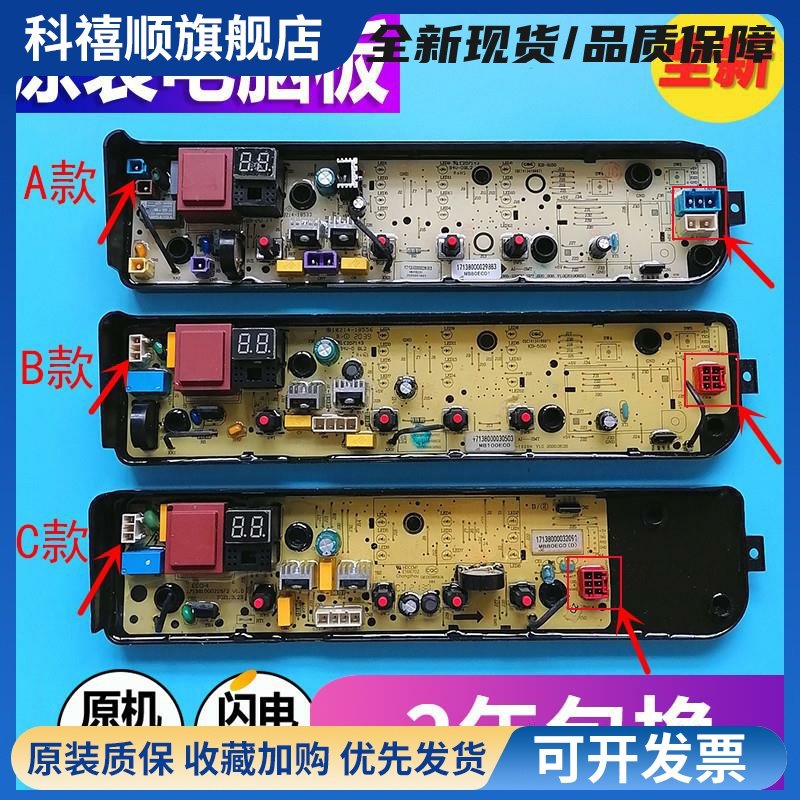 洗衣机电路板MB80ECO MB80ECO1 MB90EC0 MB100ECO线 线路主板