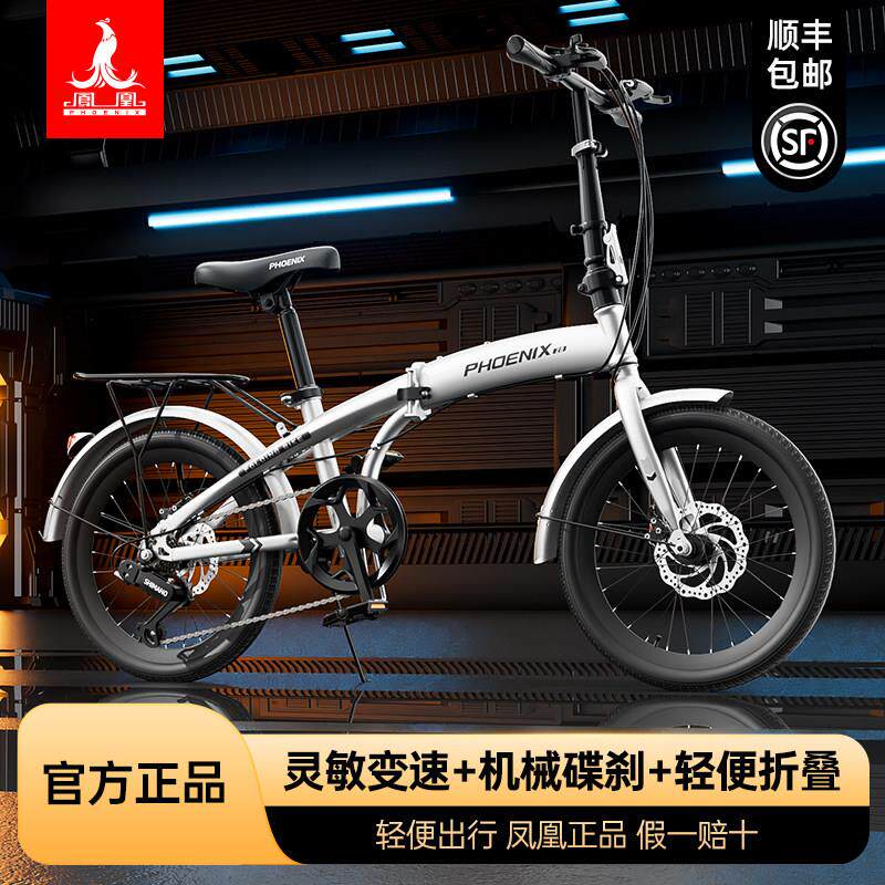 【38开学焕新季】凤凰三折叠自行车成人禧玛诺变速便携通勤代步车