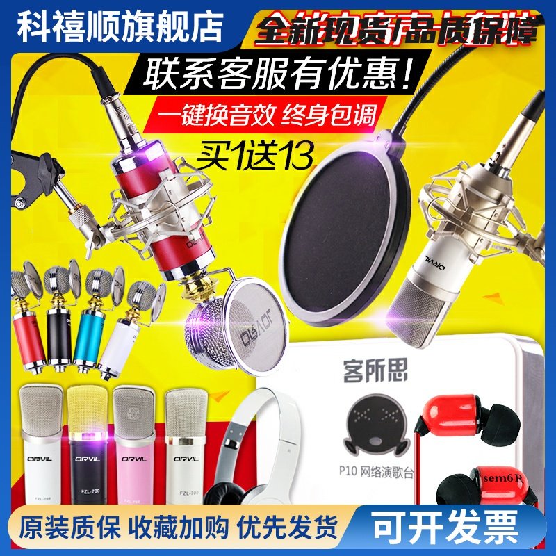 P10网络K歌USB外置独立电脑K歌直播主播声卡电容麦套餐套装