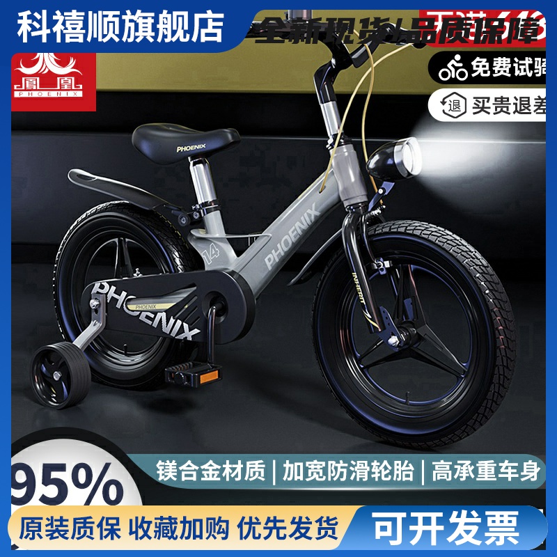 凤凰儿童自行车官方旗舰3-6-12岁男孩女中大童宝宝镁合金脚踏单车