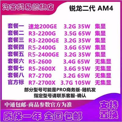 AMD 200GE 锐龙 R3-2200G 2400G R5 2600 2600X R7-2700 AM4 CPU