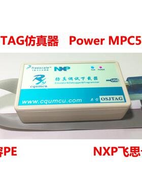 仿真器OSJTAG-Power 调试下载MPC5744P 5748G 5777C S32R274 56xx