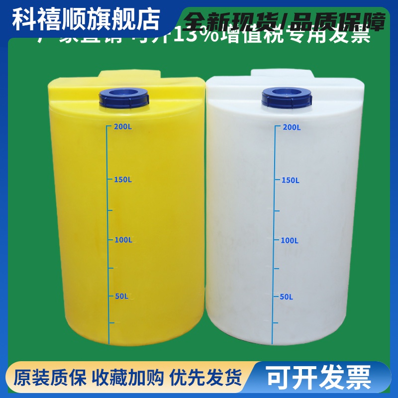 加厚水箱耐酸碱加药桶pe搅拌桶PACPAM溶液桶