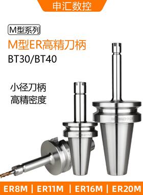M型数控刀柄ER8M/ER11M/ER16M/ER20M小外径刀柄BT30/BT40防干涉