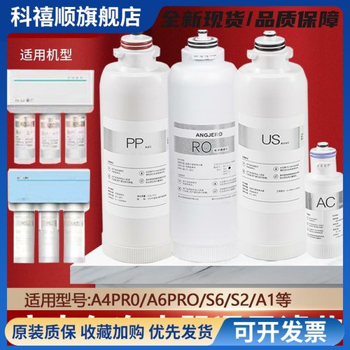 安吉尔净水器滤芯J2625/2861/71/2731/2822/3306/2782-rob60全套