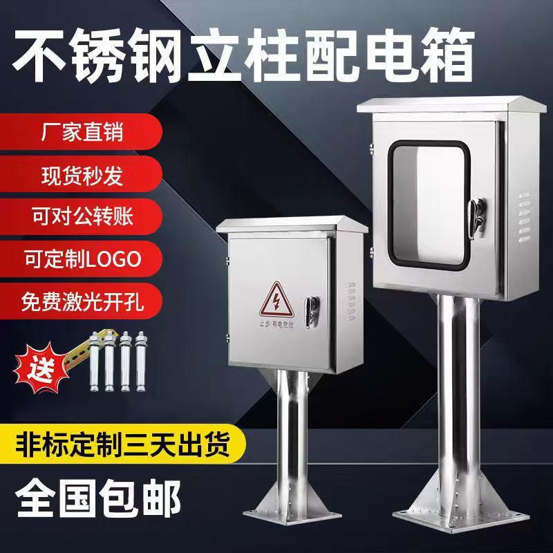 304不绣钢立柱箱双层门防雨水仪表箱控制箱室外新能源充电箱定做