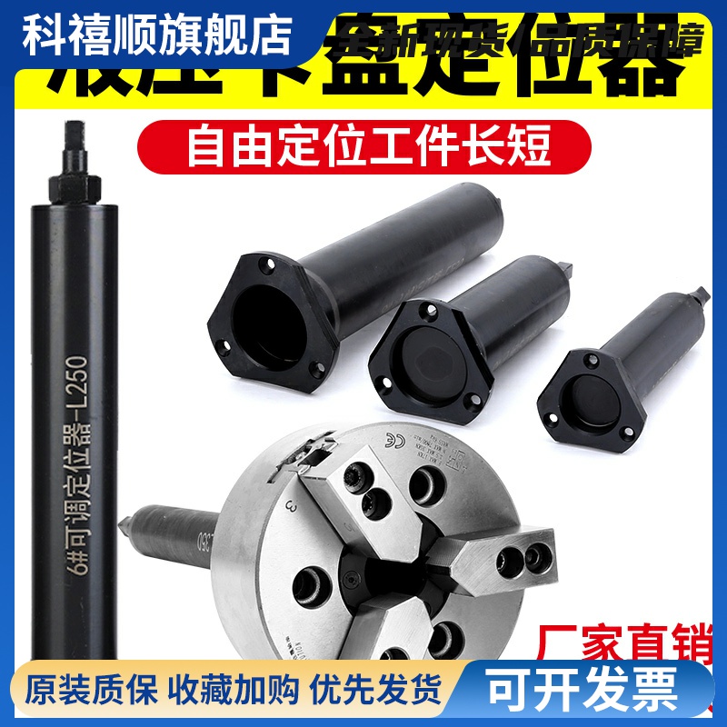 中空液压卡盘定位器车床配件封盖靠山长轴可调节防尘盖6寸8寸10寸