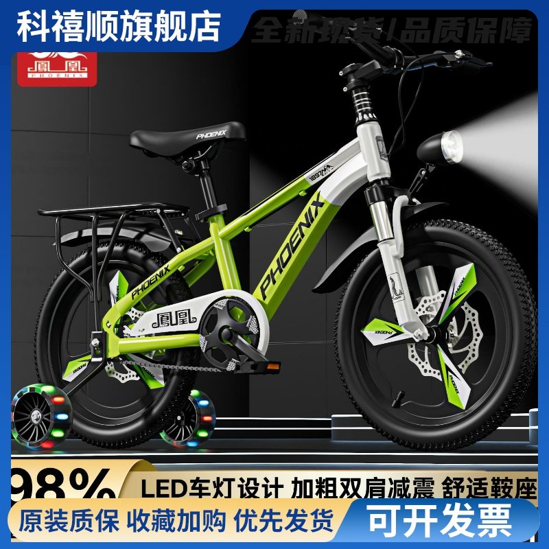 凤凰儿童自行车3-6-8-12岁男孩山地车女孩小学生脚踏碟刹小孩单车,3C数码配件,手机零部件,淘宝优惠券,粉丝福利购,淘宝优惠卷