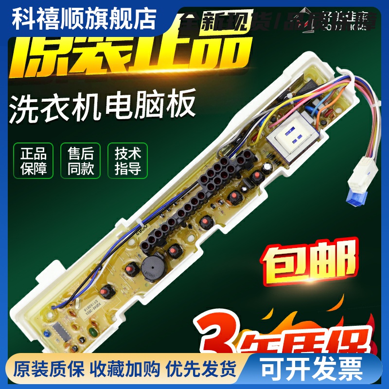 三洋洗衣机电脑板XQB50-M805Z XQB46-366A主板ASW-81HTP线路控制