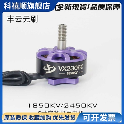 品牌补贴活动VX2306C 无刷电机 丰云无刷 单个电机高性能电机