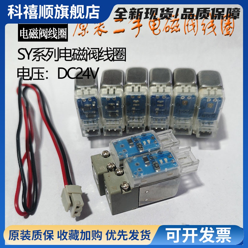原装日本SMC线圈SY3120/5120/7120/9120 SY系列电磁阀线圈DC24V
