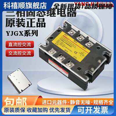 阳明SSR三相固态继电器24V直流控交流380V YJGX-3D4825A40A60A80A