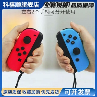 适用于原装二手switch非国产jc游戏joycon手柄ns体感健身环amibo