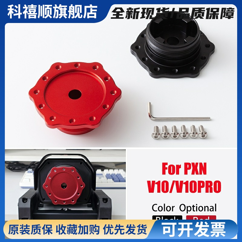 方向盘连接底座适配改装赛车模拟器游戏 适用PXN-V10莱仕达V10pro