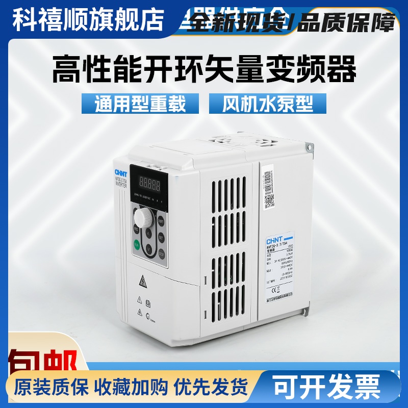 变频器NVF2G/1.5/3.7/5.5/11/15/18.5/22/30/45/90KW TS4/PS4