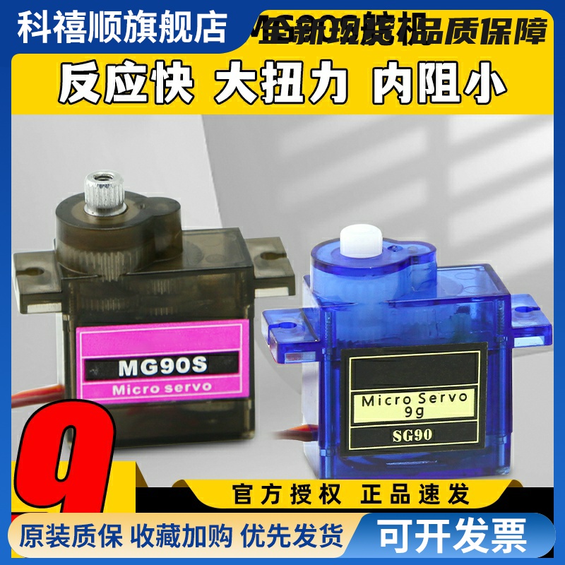 SG90MG90S9克舵机14g舵机90°KT板固定翼航模遥控飞机配件SU27