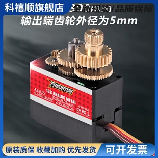 FMS捕食者固定翼舵机航模全金属13g模拟数码配件稳定伺服器高精度