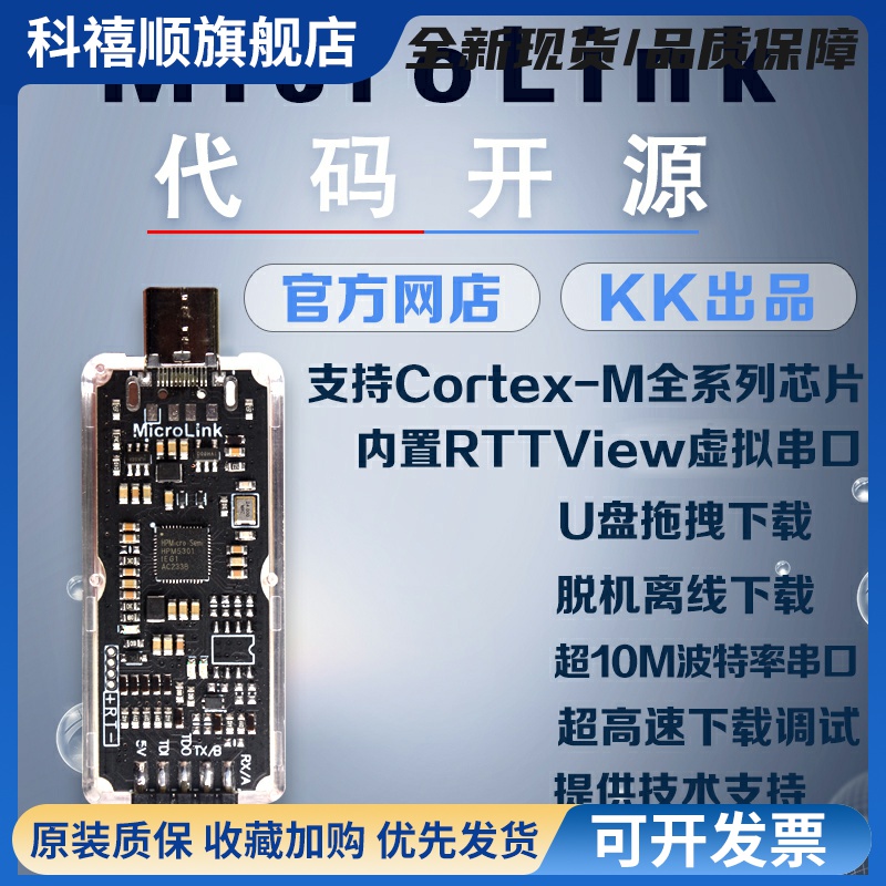 MicroLink高速DAPLINK仿真器在线离线下载调试器替代STLINK JLINK