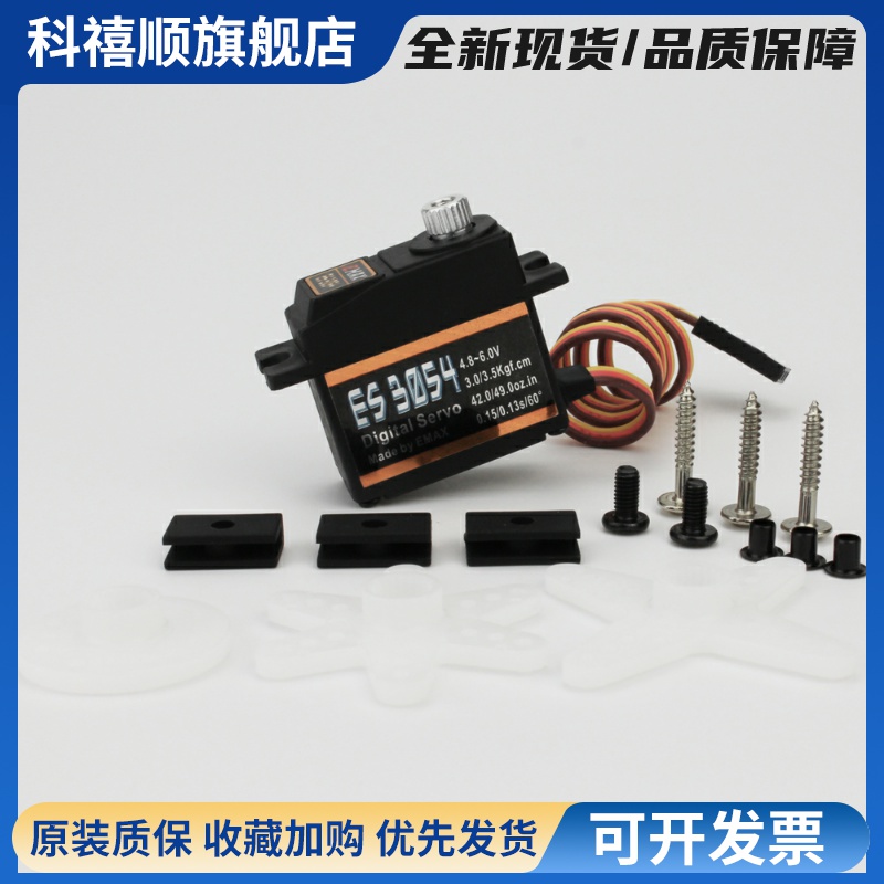 热卖EMAX银燕ES3054数码金属齿17g航模固定翼飞机用舵机伺服器