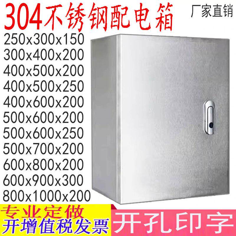 304不锈钢配电箱电控箱控制箱电气柜配电柜基业箱布线箱电箱定做