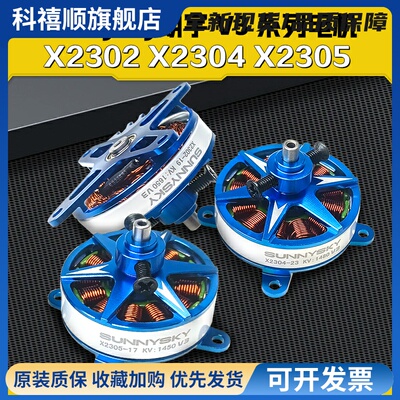 郎宇朗宇三代23系列电机马达 X2302 X2304 X2305 F3P室内动力电机