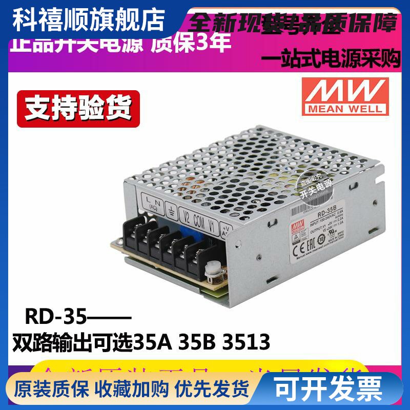 RD-35A/35B/351332-35W双输出开关电源5V/12V/24V直流稳压NED
