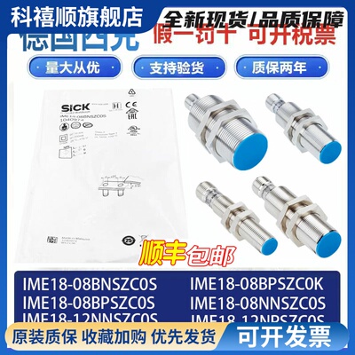 SICK接近开关IME18-08BPSZC0S 08NNSZC0S 18-12NPSZC0S 12NNSZC0S