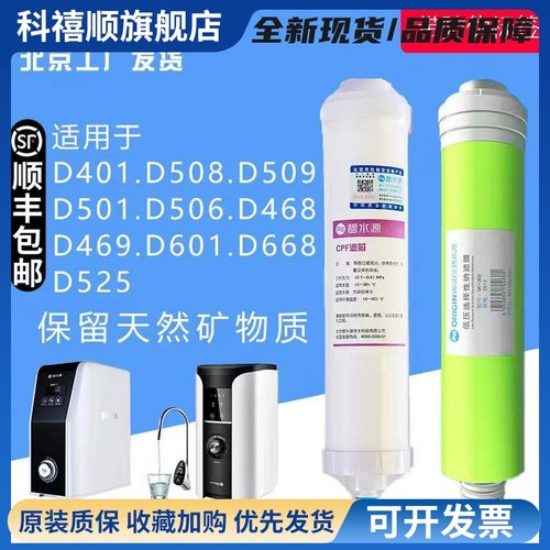 碧水源净水器D509D601D401D402D468D506D508CPF迷你水厂2 DF滤芯