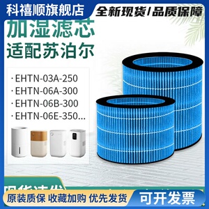 适配苏泊尔无雾加湿器EHTN-03A-250滤芯06A/06B-300滤网06E-350