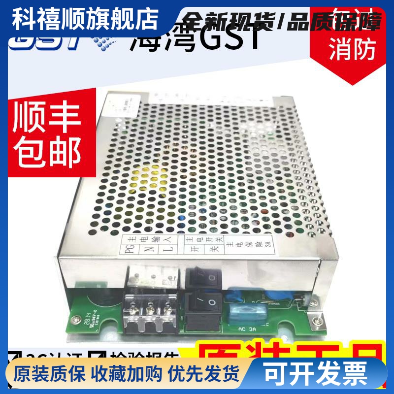 海湾气体灭火控制器GST-QKP04/02消防电源LD-D330D 全新原装正品