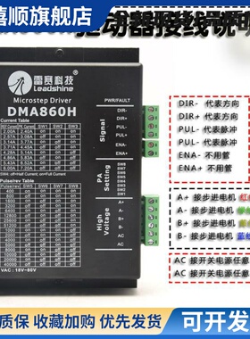 雷赛驱动器DM860H ND2278 86步进电机DM2282控制器铝塑雕刻机配件