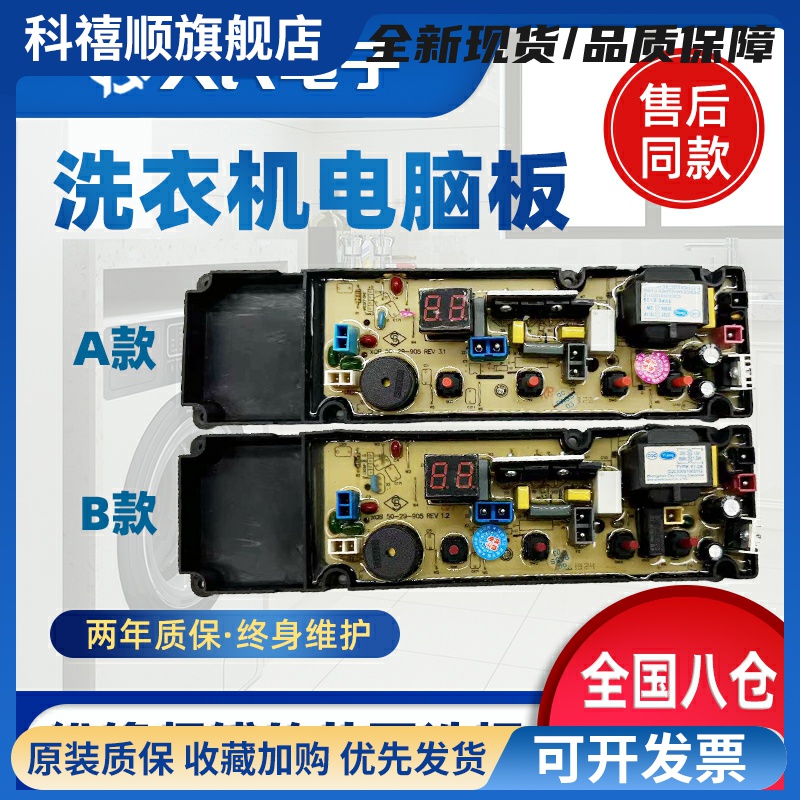 洗衣机电脑主板XQB50-121AS XQB50-21CSP XQB50-21ESP 50-29-6