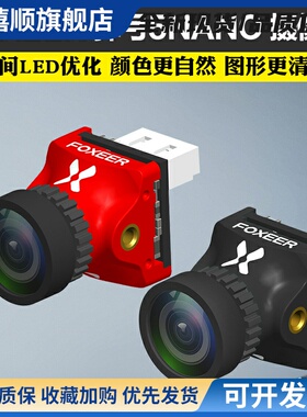 FOXEER 弹弓5NANO FPV 竞速摄像头 1000tvl 制式比例可调 14mm1.7
