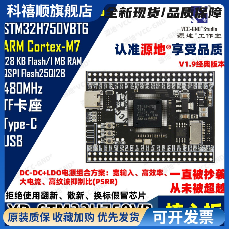 源地YD-STM32H750VBT6核心板/开发板/系统板H750 STM32H7 M7