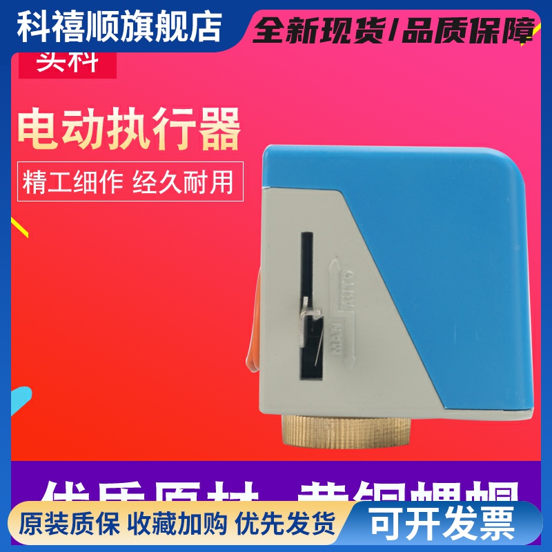 方威 VA7010-8503江森型二通阀电磁阀 风机盘管电动阀门执行器