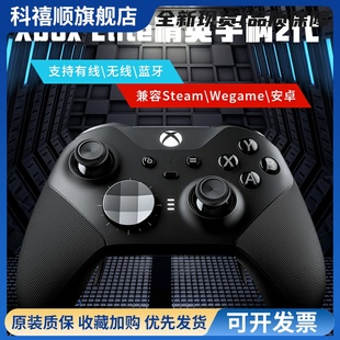PC蓝牙游戏手柄 elite2代精英 原装 xboxone精英二代手柄xbox