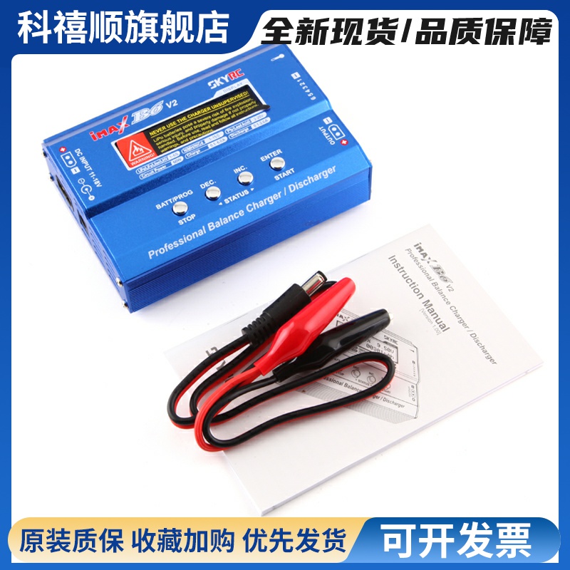 SkyRC 飞科达 防伪 天空创新 IMAX B6 V2 平衡充 锂电池充电器