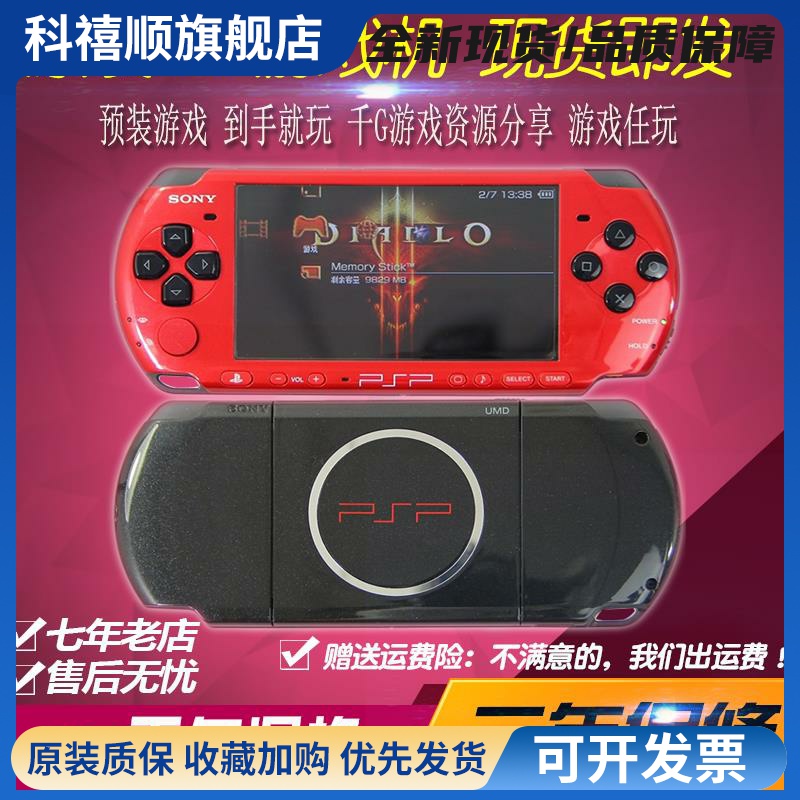 PSP原装机/psp1000/psp2000/psp3000/6.61破解版psp游戏机