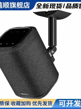 适用Denon天龙Home150无线蓝牙音箱悬吊式天花板装支架HiFi音响壁